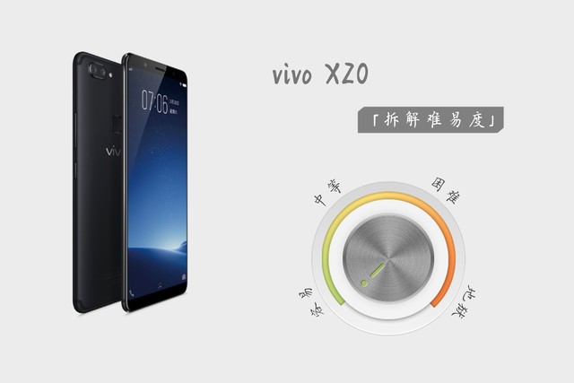 拆解vivo X20手机：爱模切爱拆机