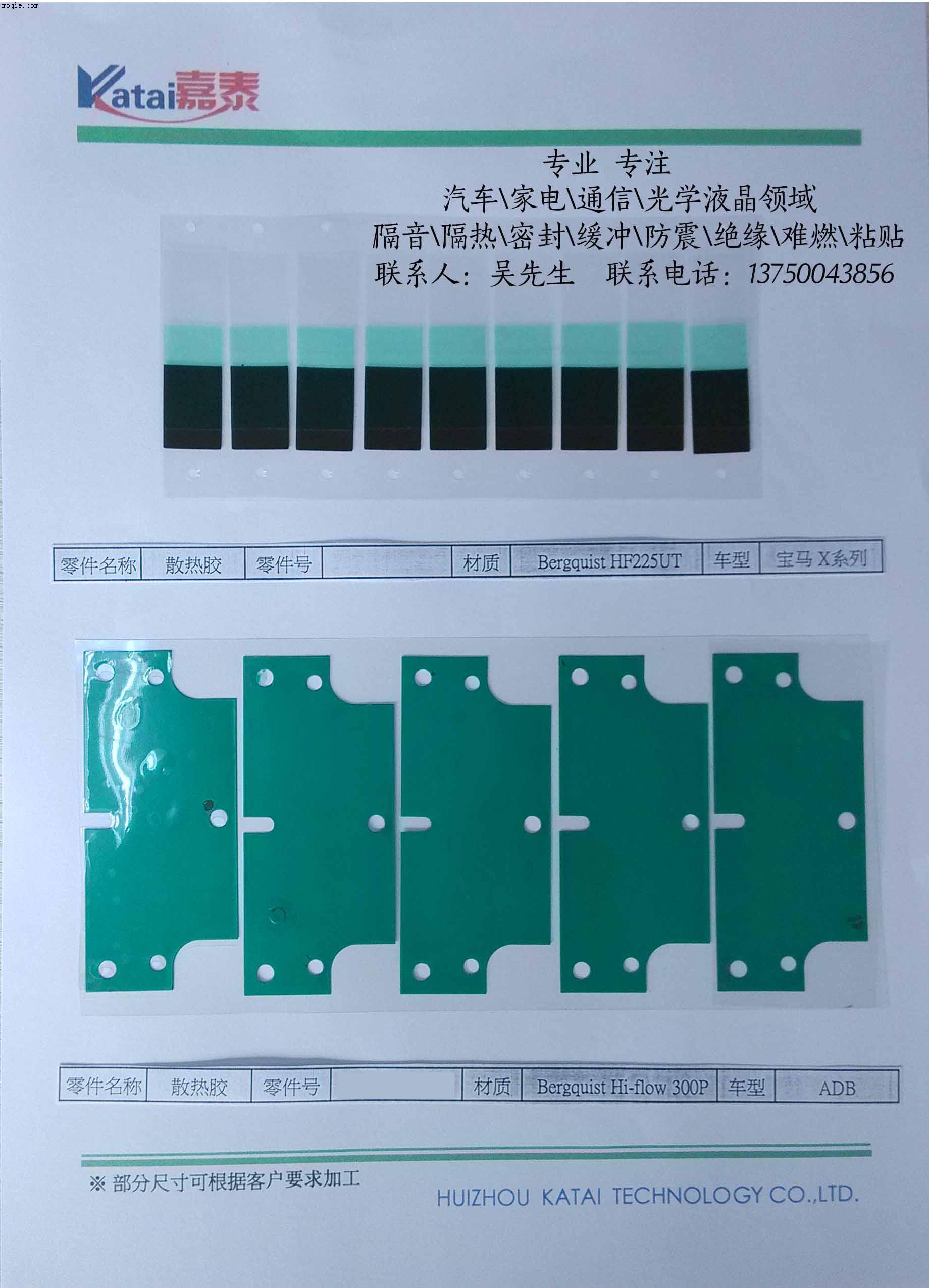 散热胶/导热胶模切加工（贝格斯材料）