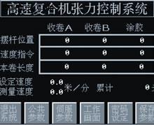 张力控制系统