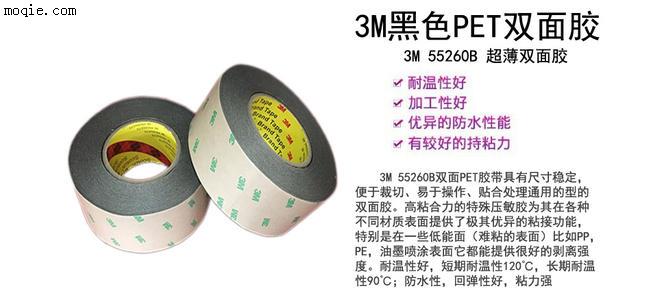 镜片背胶3M55260B双面PET胶带定制加工